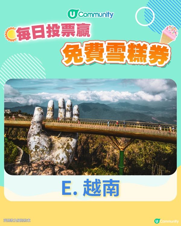 【17/6 投票請您食雪糕🍦】2025已經過咗一半，下半年您最想去邊度旅行？