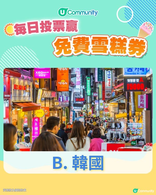 【17/6 投票請您食雪糕🍦】2025已經過咗一半，下半年您最想去邊度旅行？