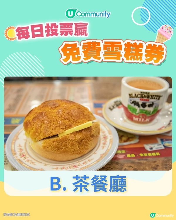 【18/6 投票請您食雪糕🍦】外國朋友來香港，您會帶佢地去品嚐邊種「必食」美食？