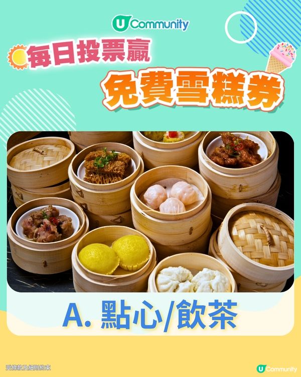 【18/6 投票請您食雪糕🍦】外國朋友來香港，您會帶佢地去品嚐邊種「必食」美食？