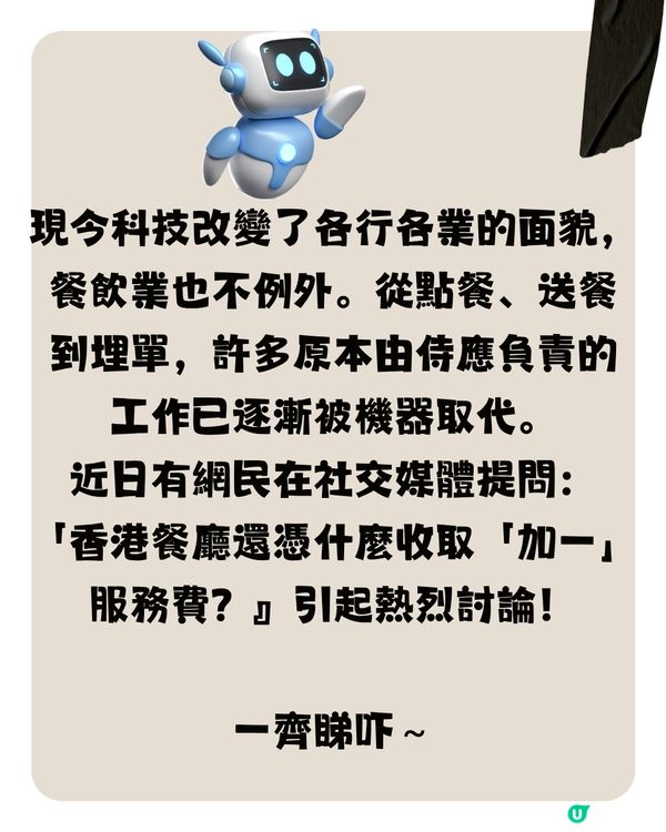 香港餐廳憑咩收加一服務費？網民：有QR code就應該取消😠