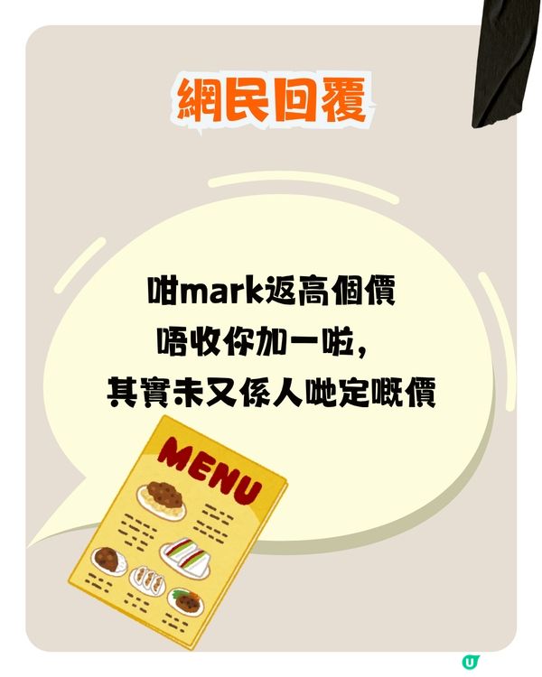 香港餐廳憑咩收加一服務費？網民：有QR code就應該取消😠
