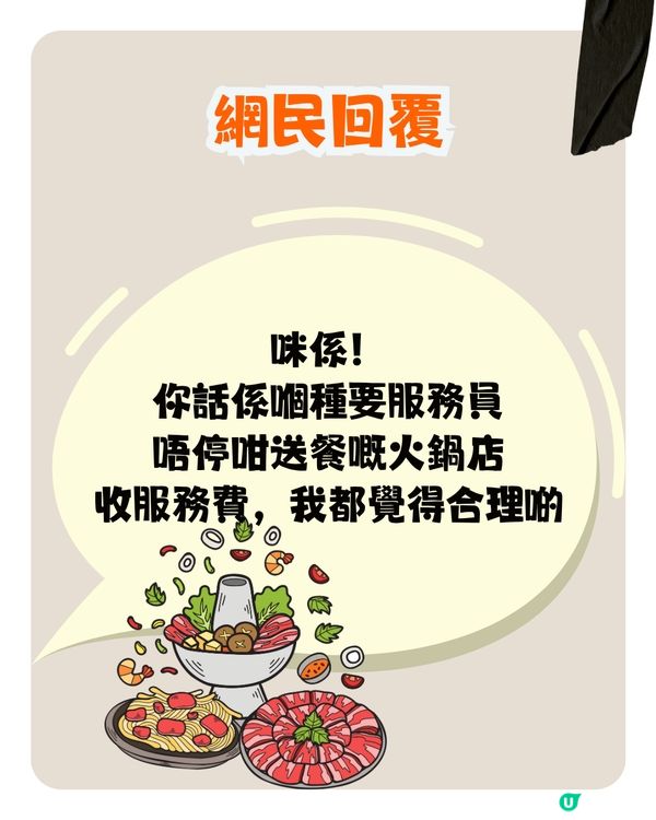 香港餐廳憑咩收加一服務費？網民：有QR code就應該取消😠