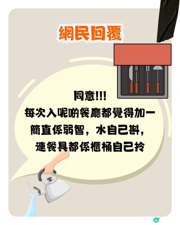 香港餐廳憑咩收加一服務費？網民：有QR code就應該取消😠