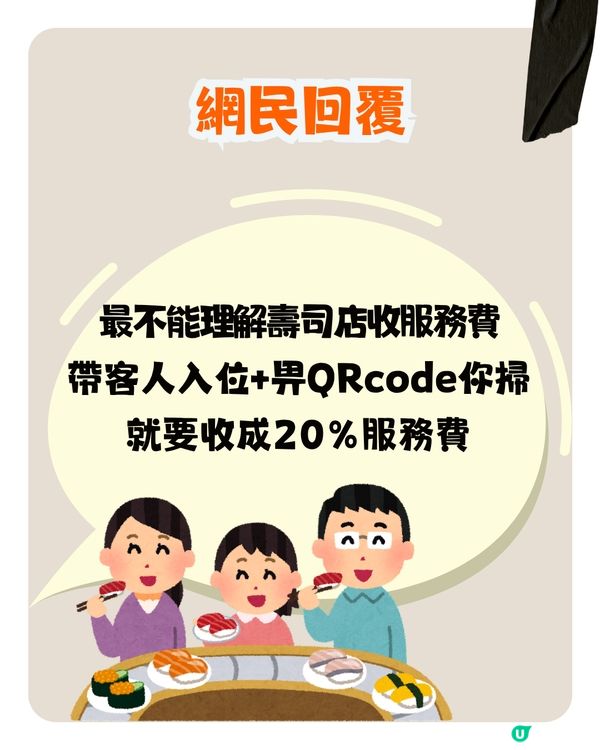 香港餐廳憑咩收加一服務費？網民：有QR code就應該取消😠