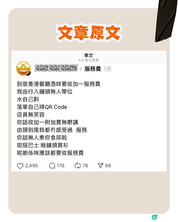 香港餐廳憑咩收加一服務費？網民：有QR code就應該取消😠