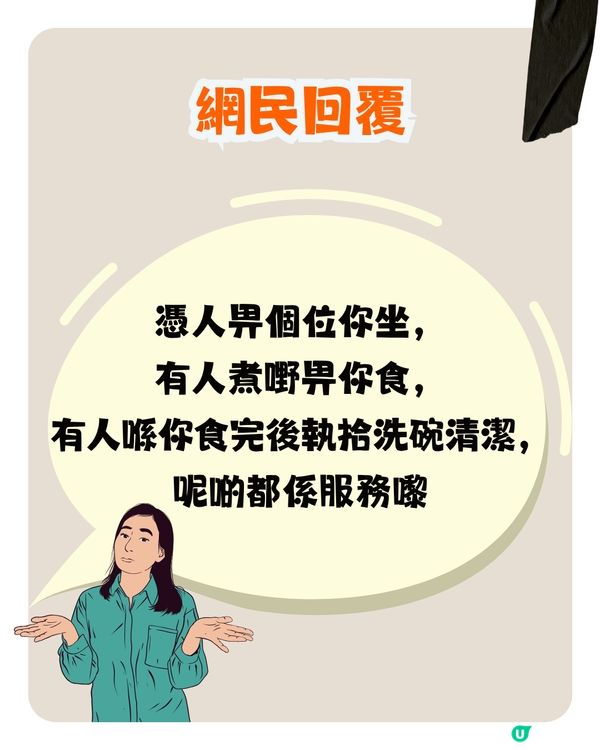 香港餐廳憑咩收加一服務費？網民：有QR code就應該取消😠