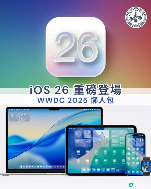 🍎 2025 懶人包：26 重磅登場！🤩