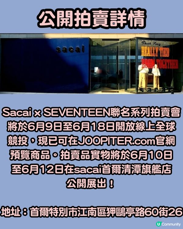 韓團SEVENTEEN聯乘sacai推出全球限量版Labubu盲盒