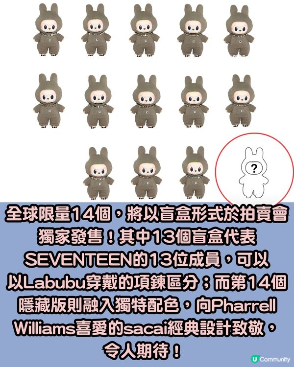 韓團SEVENTEEN聯乘sacai推出全球限量版Labubu盲盒
