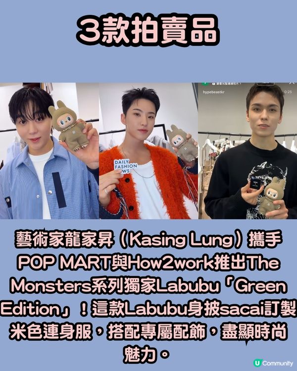 韓團SEVENTEEN聯乘sacai推出全球限量版Labubu盲盒