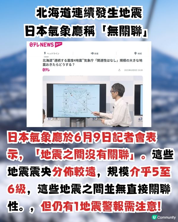 北海道地震頻發！日本氣象廳稱「地震之間無關聯」仍有1地震警報需注意！
