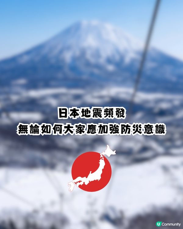 北海道地震頻發！日本氣象廳稱「地震之間無關聯」仍有1地震警報需注意！