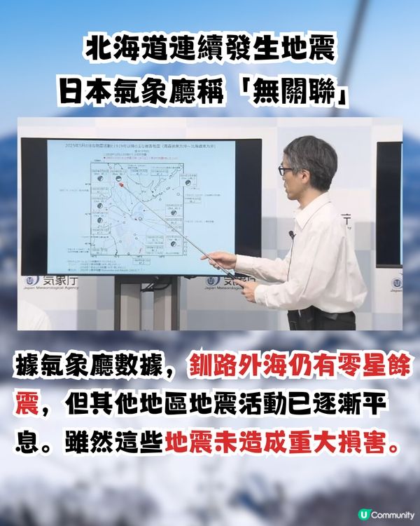 北海道地震頻發！日本氣象廳稱「地震之間無關聯」仍有1地震警報需注意！
