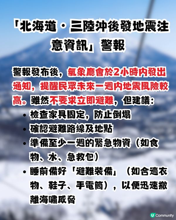 北海道地震頻發！日本氣象廳稱「地震之間無關聯」仍有1地震警報需注意！
