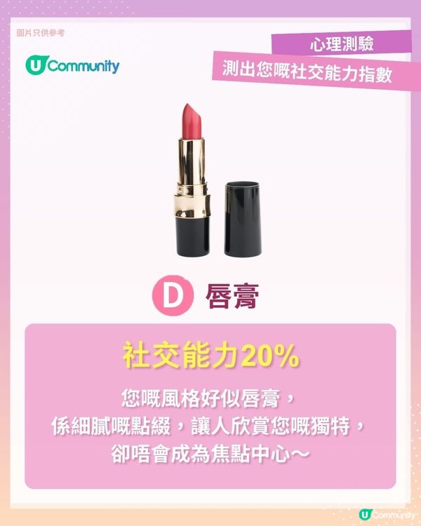 【心理測驗🍀】測出您真實嘅社交能力💖！