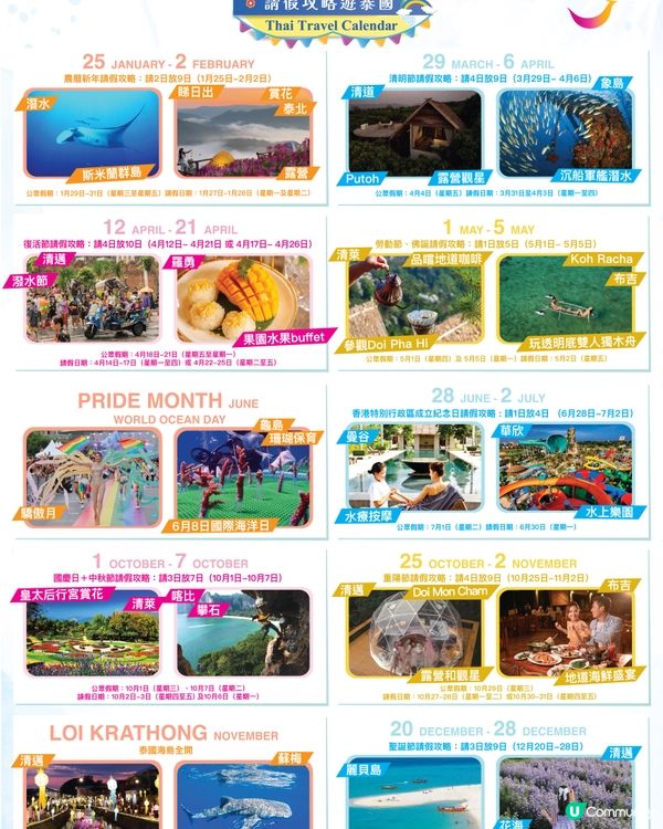 2025年下半年 請假攻略遊泰國