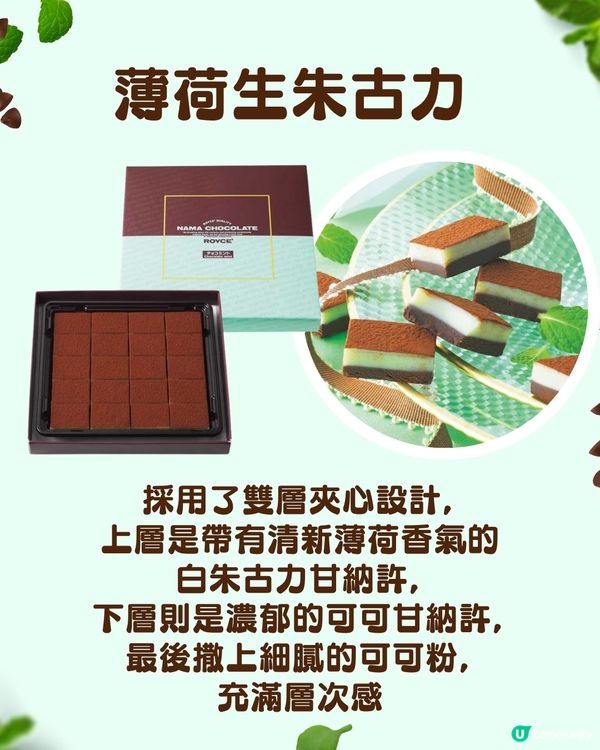 北海道ROYCE'推出2款夏季限定「薄荷朱古力」  生朱古力/香脆杏仁口感 即日起10間店舖發售