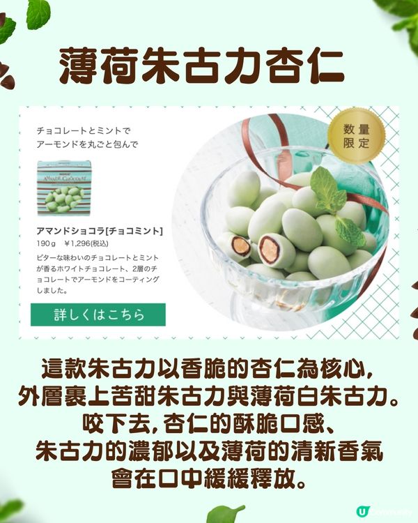 北海道ROYCE'推出2款夏季限定「薄荷朱古力」  生朱古力/香脆杏仁口感 即日起10間店舖發售