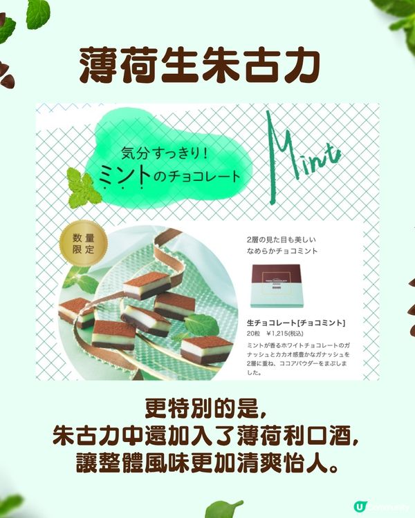 北海道ROYCE'推出2款夏季限定「薄荷朱古力」  生朱古力/香脆杏仁口感 即日起10間店舖發售