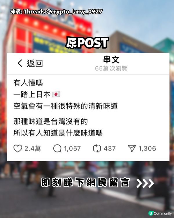 日本有特殊氣味？🇯🇵網民超有共嗚‼️落飛機就聞到🤔