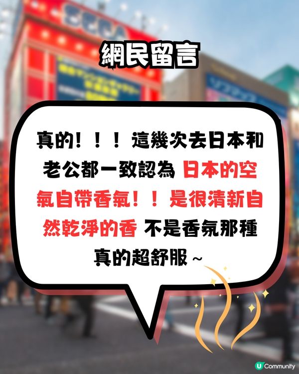 日本有特殊氣味？🇯🇵網民超有共嗚‼️落飛機就聞到🤔