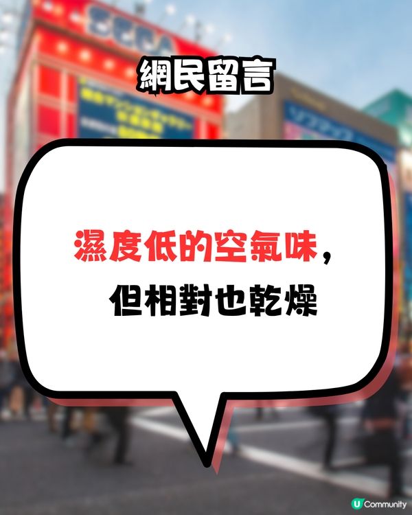 日本有特殊氣味？🇯🇵網民超有共嗚‼️落飛機就聞到🤔