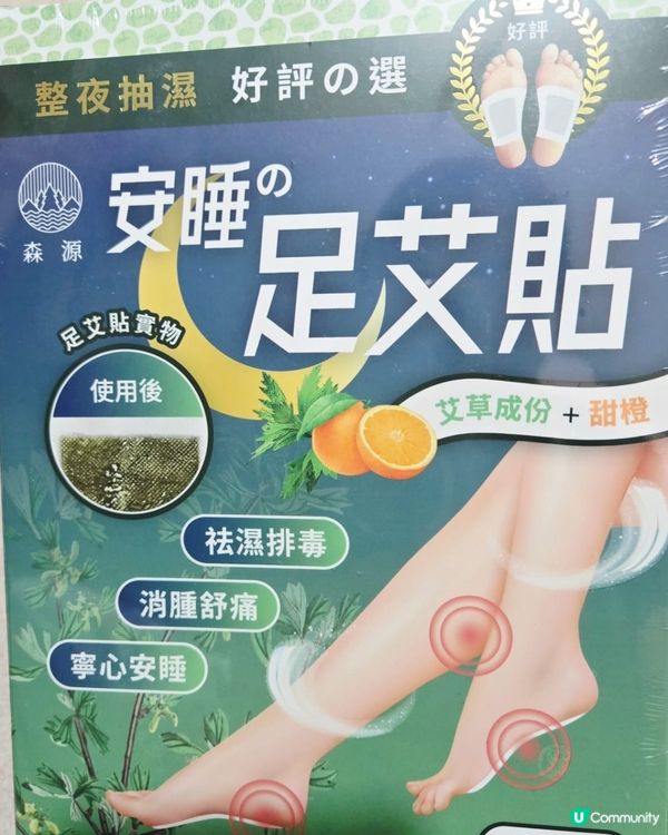 森源安睡足艾貼 👍👍👍