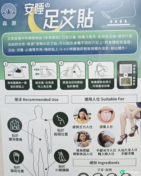 森源安睡足艾貼 👍👍👍