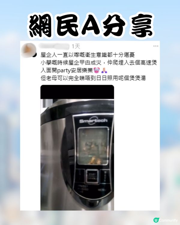 逾2千網民熱議家庭騎呢事蹟🔥屋企永遠唔准開燈⁉️1原因拒裝熱水爐😱