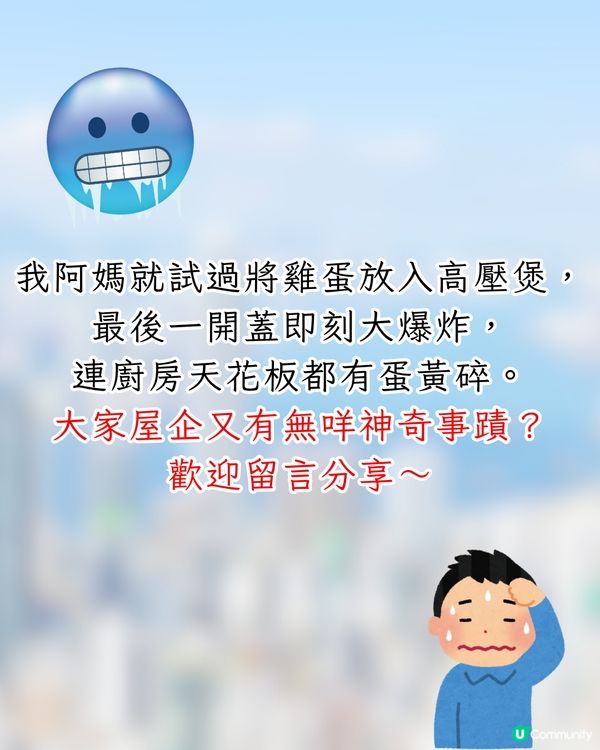 逾2千網民熱議家庭騎呢事蹟🔥屋企永遠唔准開燈⁉️1原因拒裝熱水爐😱