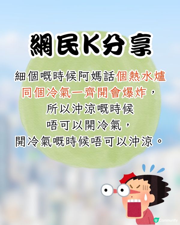 逾2千網民熱議家庭騎呢事蹟🔥屋企永遠唔准開燈⁉️1原因拒裝熱水爐😱