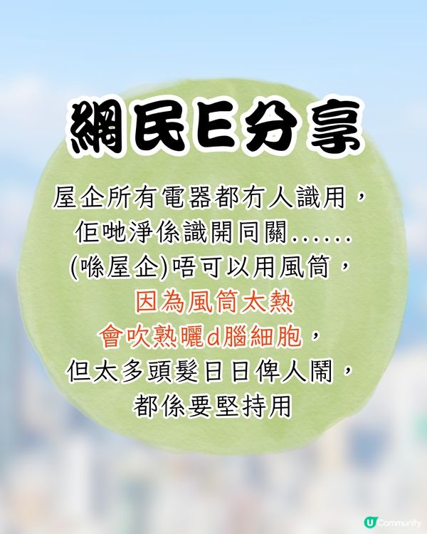 逾2千網民熱議家庭騎呢事蹟🔥屋企永遠唔准開燈⁉️1原因拒裝熱水爐😱