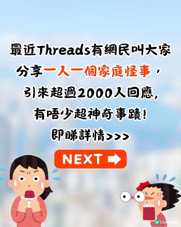 逾2千網民熱議家庭騎呢事蹟🔥屋企永遠唔准開燈⁉️1原因拒裝熱水爐😱