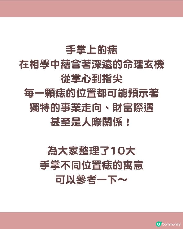 手背有痣 = 一生波折少！一篇看清手掌、手指、手背有痣的秘密