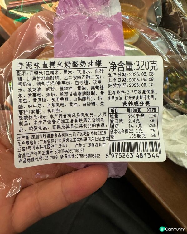 永輝超市甜品新發現🤩 香芋血糯米奶酪奶油罐！