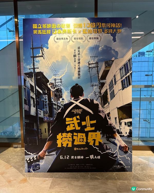 🔰《 武士撈過界 》