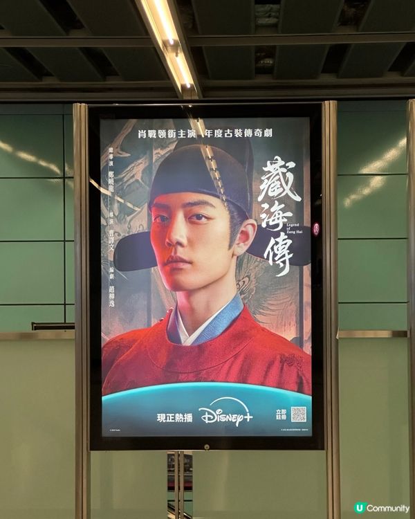🧭《 藏海傳 》Disney+ 頭十集