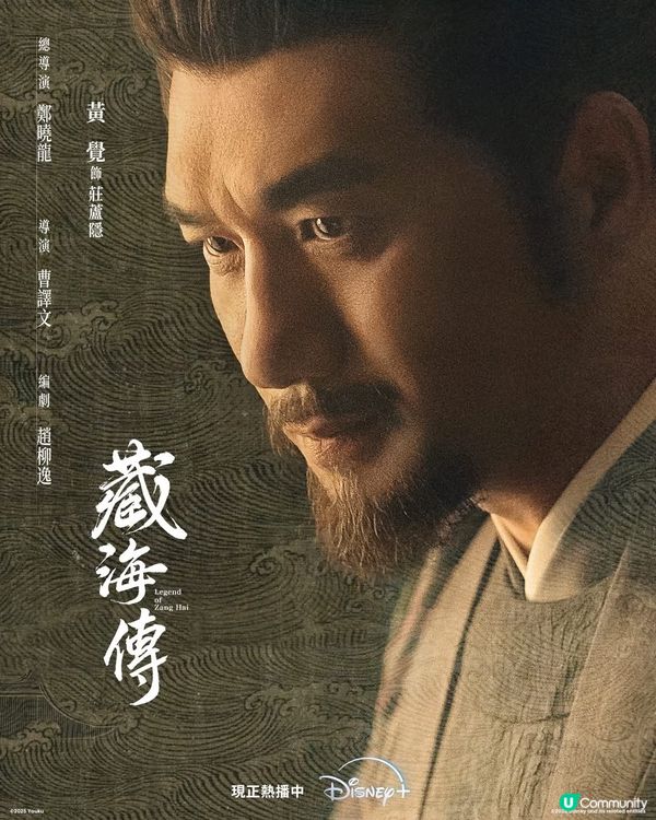 📙《 藏海傳 》Disney+ 二十一至九集