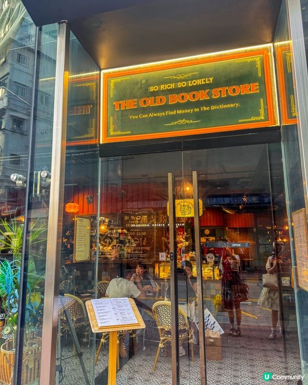 銅鑼灣美食｜寂寞書店下午茶