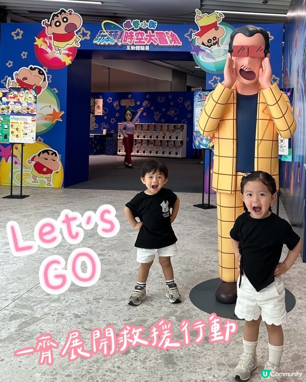 蠟筆小新展覽🤩  重溫童年回憶！