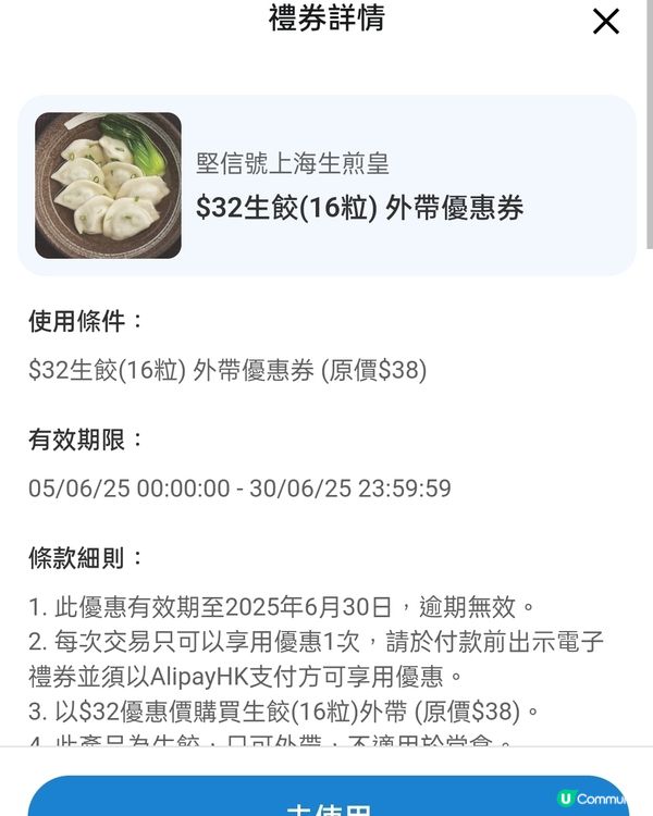 堅信號生餃電子優惠券！🥟Feat.免費入手方法！？💥