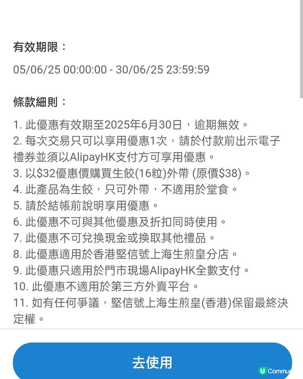 堅信號生餃電子優惠券！🥟Feat.免費入手方法！？💥