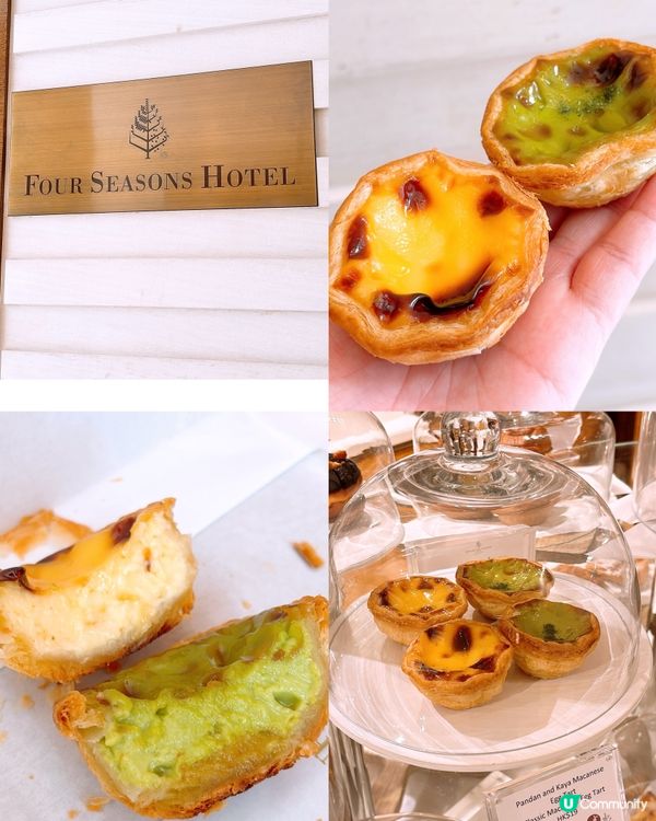 🎏係要去四季食返件蛋撻🤩斑蘭味都幾唔錯‼️