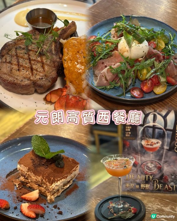 元朗高質西餐廳