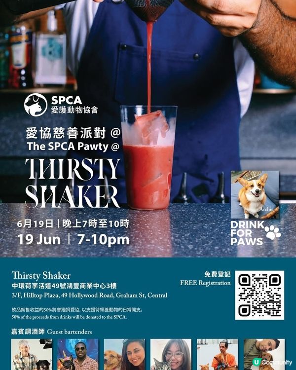 飲酒做善事，幫毛孩搵屋企！🐶🍻