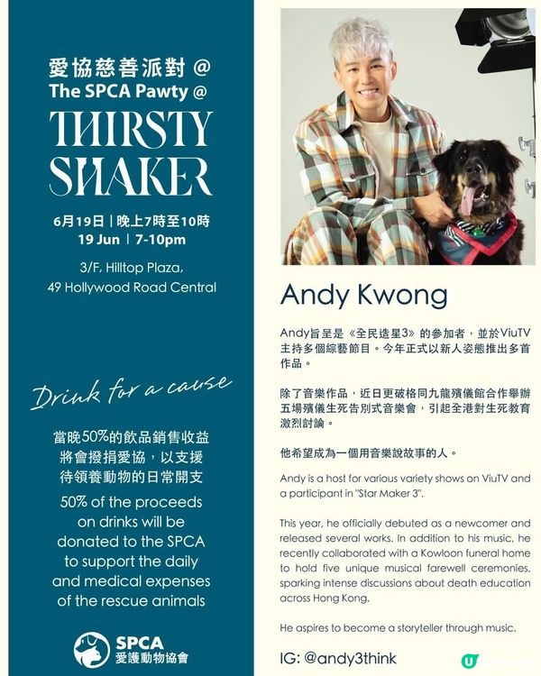 飲酒做善事，幫毛孩搵屋企！🐶🍻