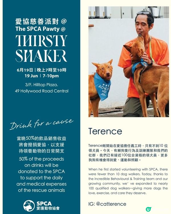 飲酒做善事，幫毛孩搵屋企！🐶🍻