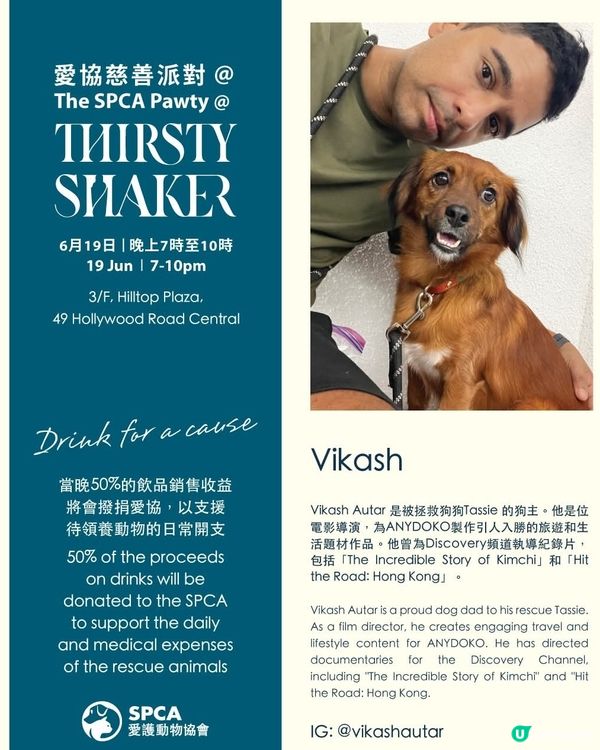 飲酒做善事，幫毛孩搵屋企！🐶🍻