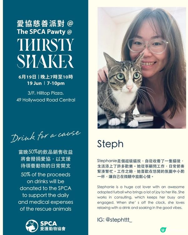 飲酒做善事，幫毛孩搵屋企！🐶🍻